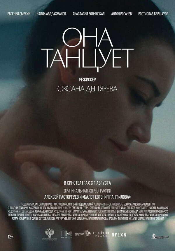 Она танцует (2024) - смотреть онлайн